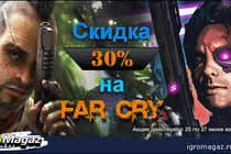 Лето идет, а скидки продолжаются... Теперь Far Cry!